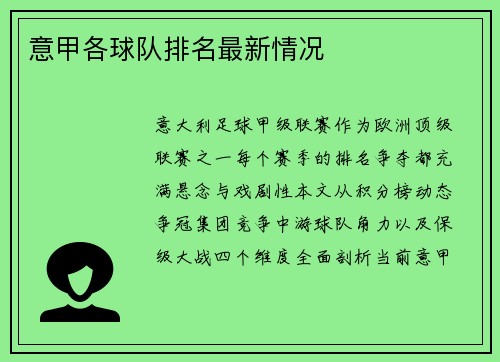 意甲各球队排名最新情况