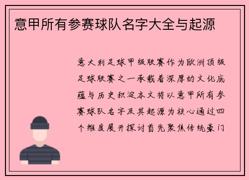 意甲所有参赛球队名字大全与起源
