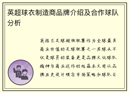 英超球衣制造商品牌介绍及合作球队分析