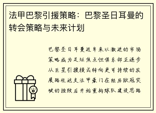 /uploads/images/20250725/fa-jia-ba-li-yin-yuan-ce-lyue-ba-li-sheng-ri-er-man-de-zhuan-hui-ce-lyue-yu-wei-lai-ji-hua.webp