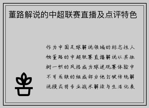 /uploads/images/20250807/dong-lu-jie-shuo-de-zhong-chao-lian-sai-zhi-bo-ji-dian-ping-te-se.webp