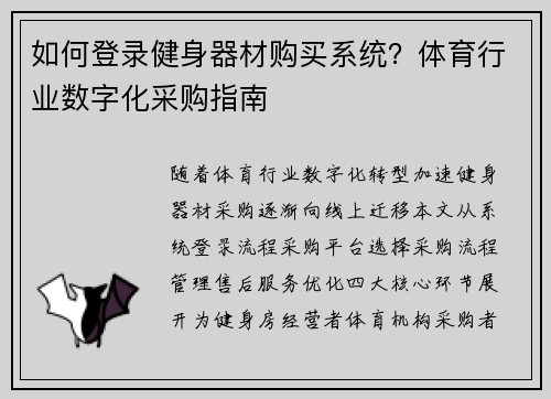 如何登录健身器材购买系统？体育行业数字化采购指南
