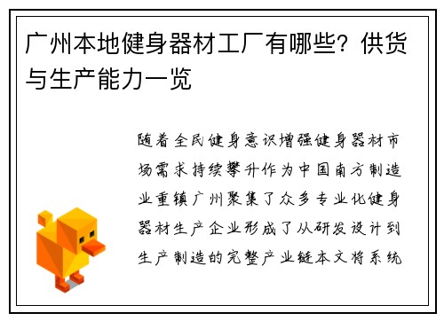 广州本地健身器材工厂有哪些？供货与生产能力一览