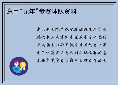 意甲“元年”参赛球队资料